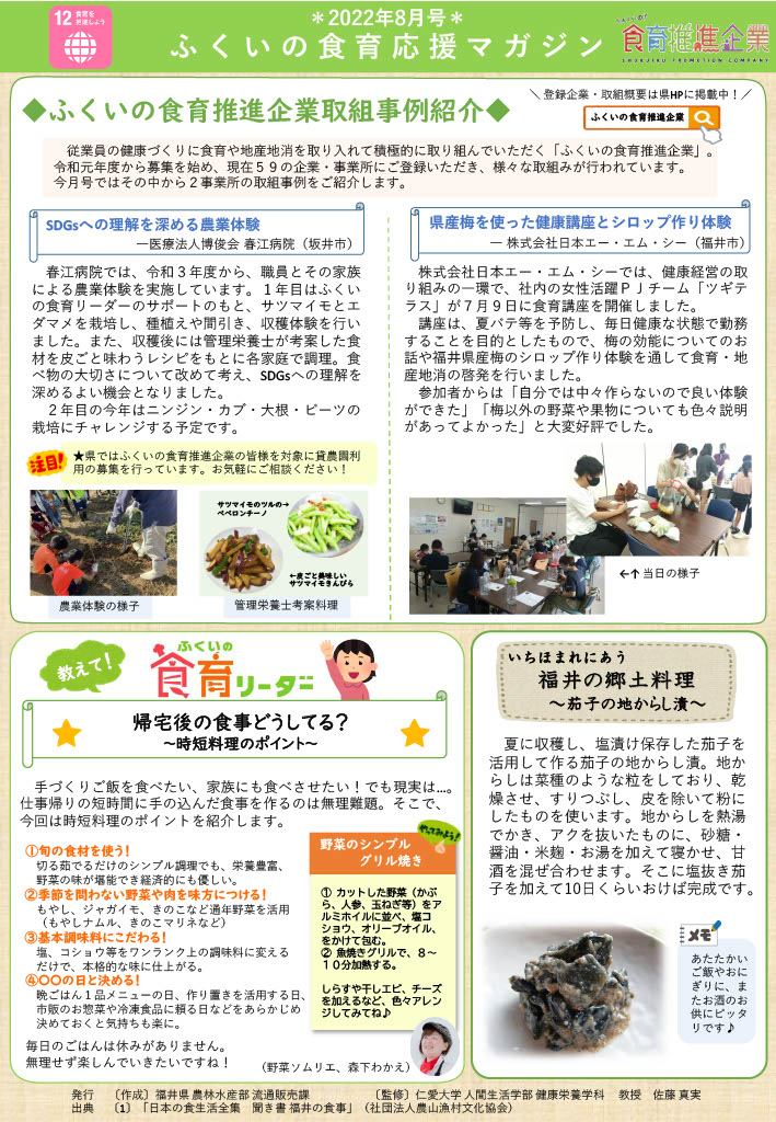 食育応援マガジン　8月号