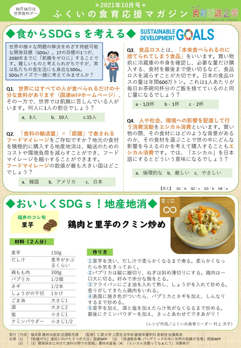 食育応援マガジン10月号