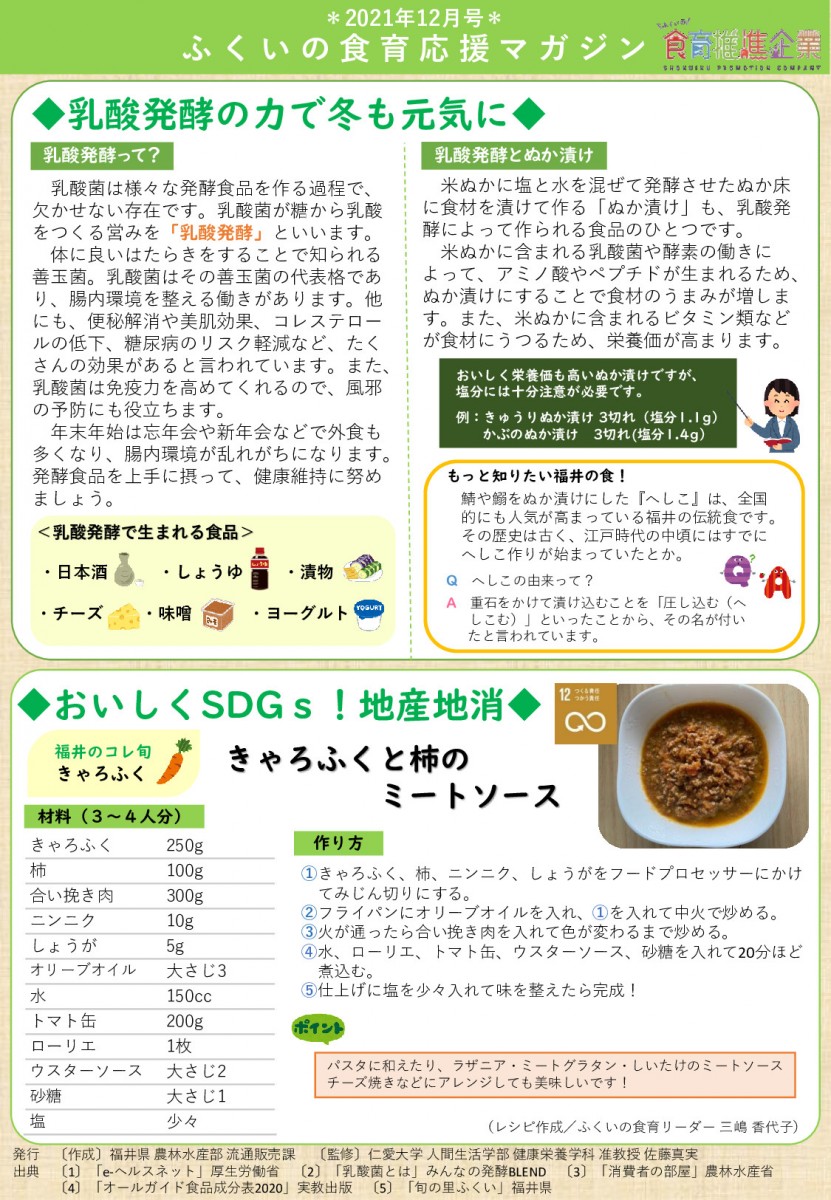 食育応援マガジン12月号