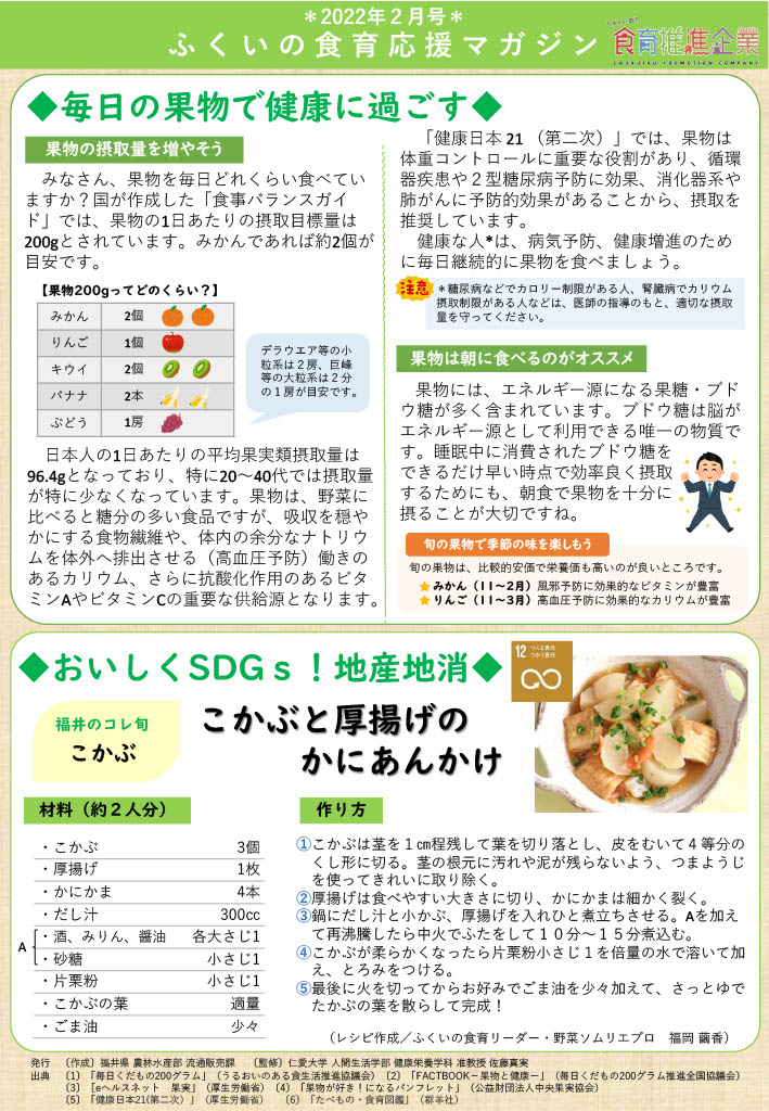 食育応援マガジン　2月号　（2022）