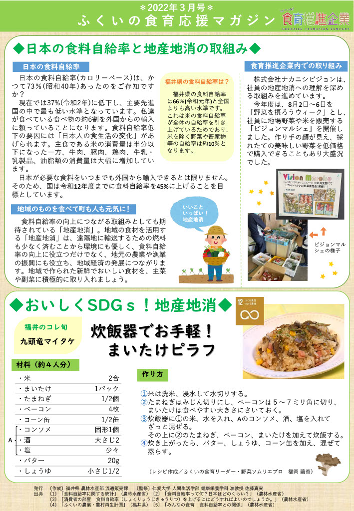 食育応援マガジン　3月号　（2022）