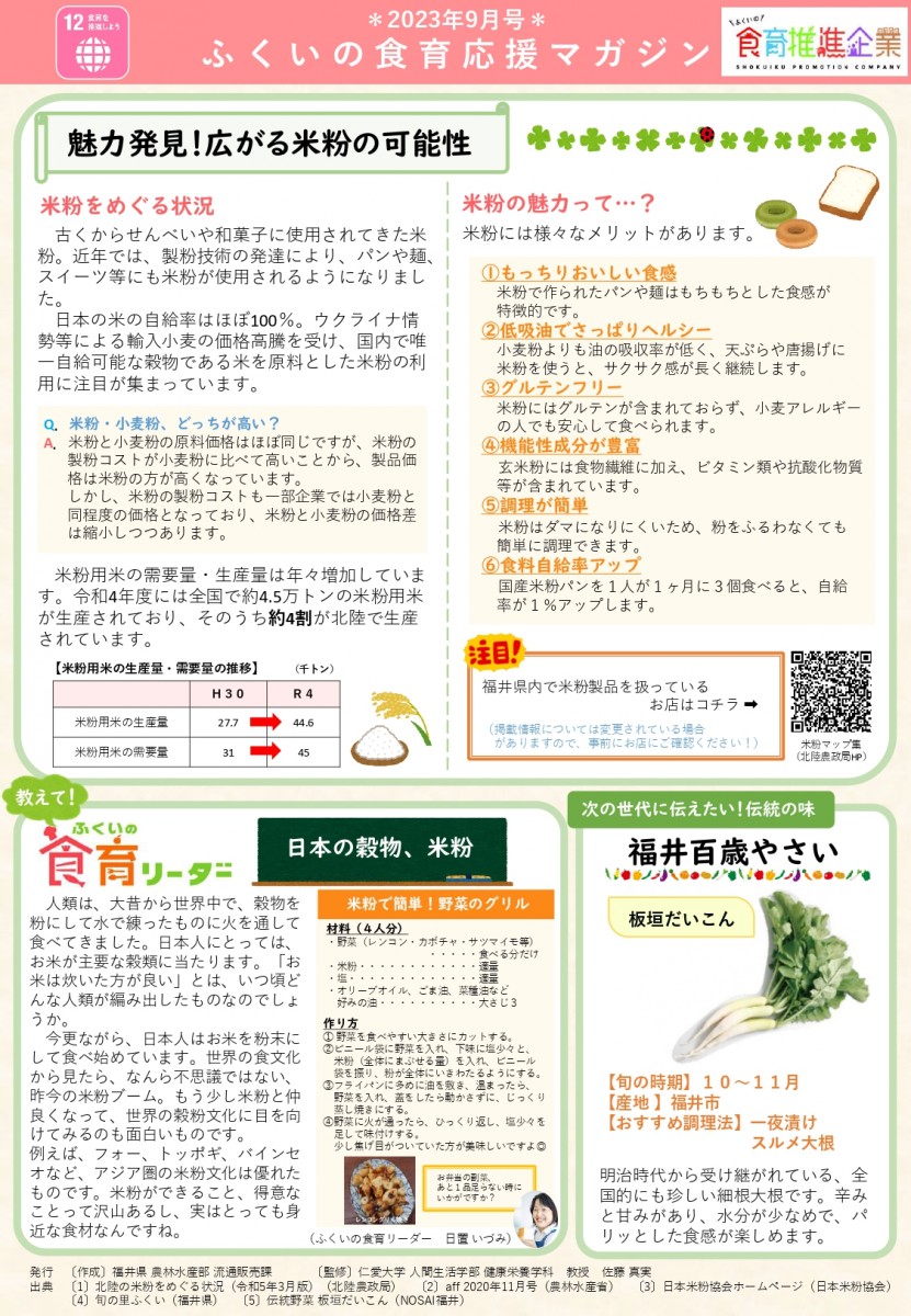 食育応援マガジン　9月号（2023）