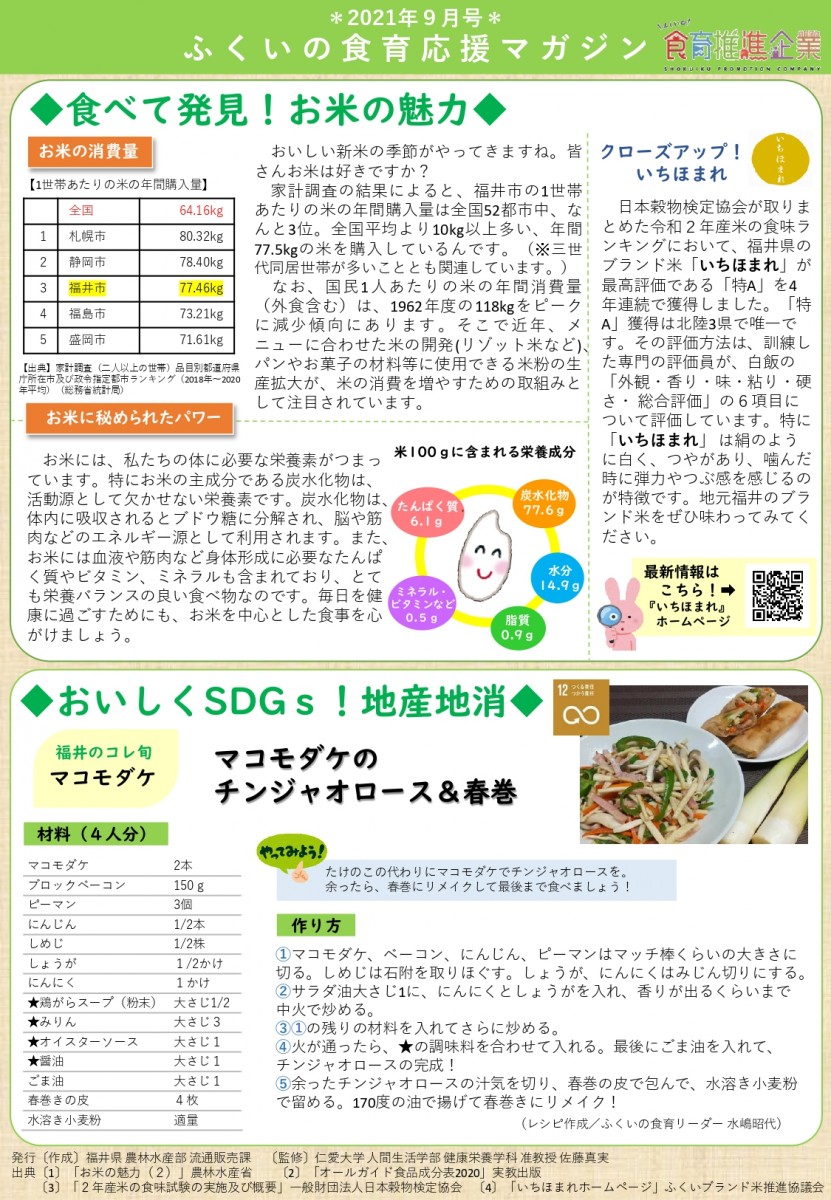 食育応援マガジン9月号