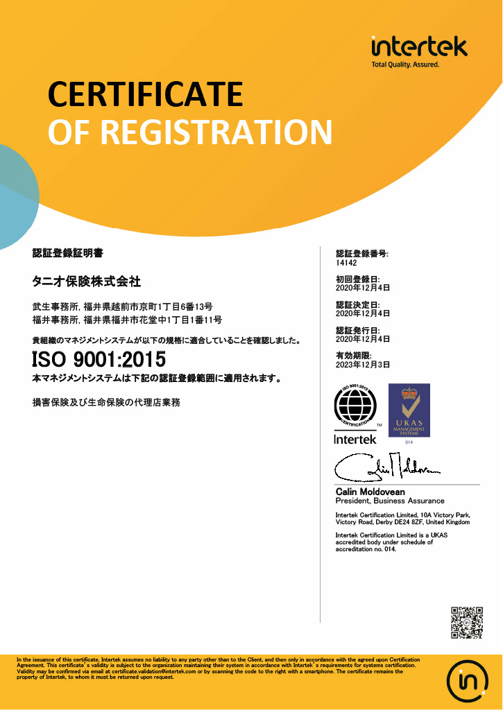 ISO9001:2015　品質マネジメント　認証を取得致しました