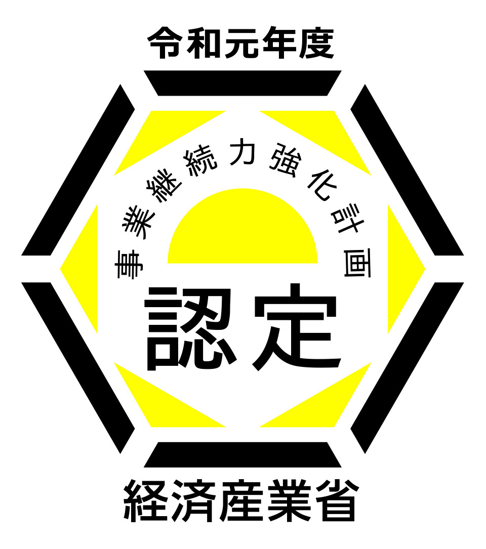 事業継続力強化計画に係る認定を取得しました