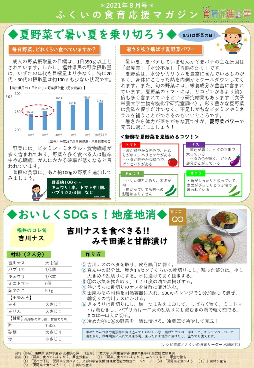 食育応援マガジン8月号